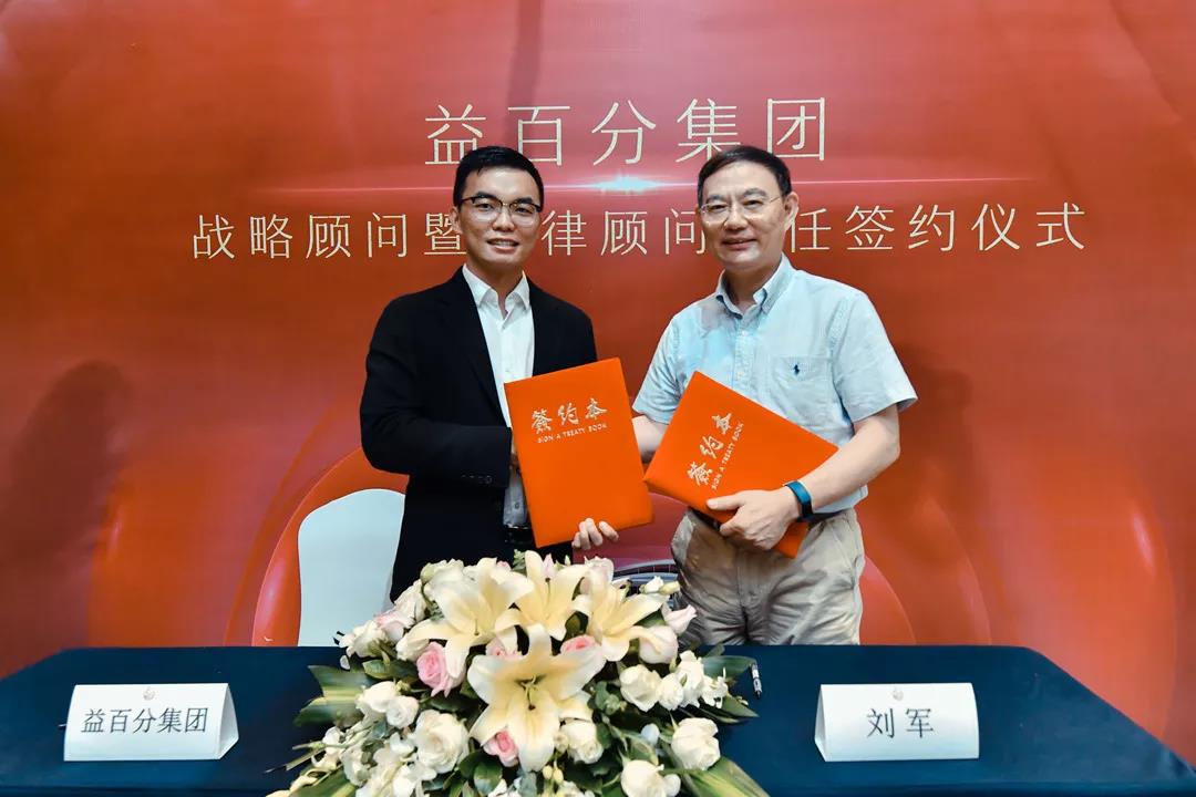 益百分集團啟動戰(zhàn)略升級 益百分集團啟動戰(zhàn)略升級