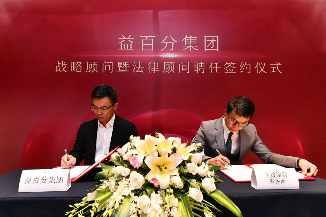 益百分集團啟動戰(zhàn)略升級 益百分集團啟動戰(zhàn)略升級