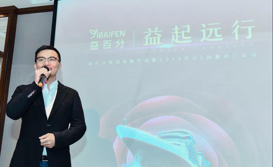 益百分集團啟動戰(zhàn)略升級 益百分集團啟動戰(zhàn)略升級