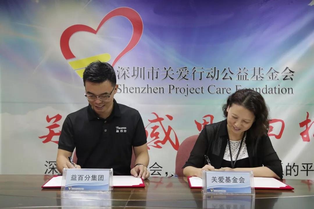 益百分公益萬村支教，我們益起出發(fā)