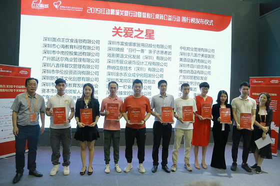 益百分集團載愛前行，榮獲“紅動鵬城關(guān)愛行動·關(guān)愛之星”