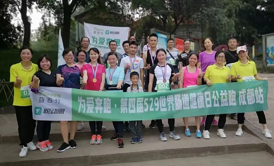 益百分第八屆·529世界腸道健康日公益跑，激情開跑