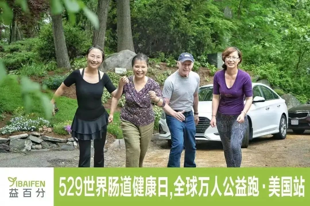 益百分第八屆·529世界腸道健康日公益跑，激情開跑