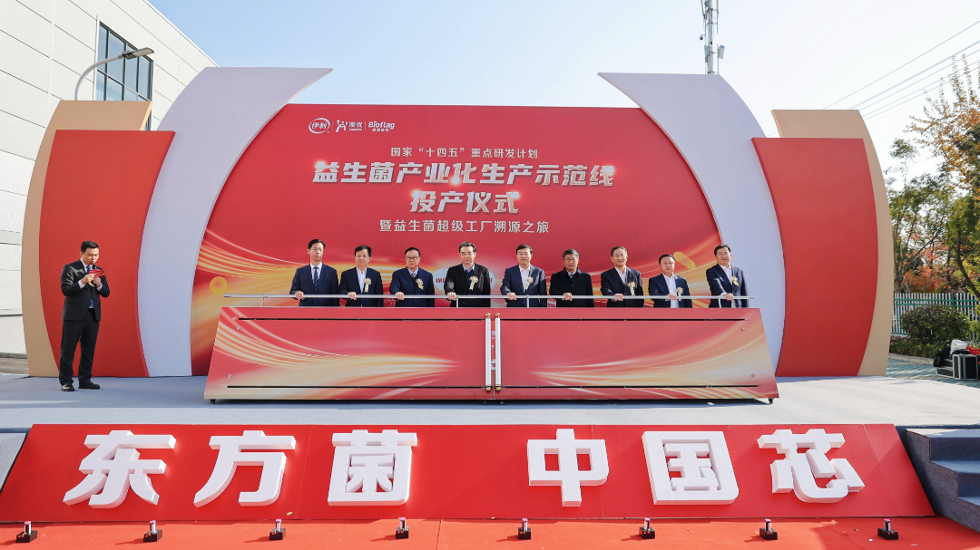 益百分益生菌生產(chǎn)線被列入“國(guó)家‘十四五’重點(diǎn)研發(fā)計(jì)劃 益百分益生菌生產(chǎn)線被列入“國(guó)家‘十四五’重點(diǎn)研發(fā)計(jì)劃
