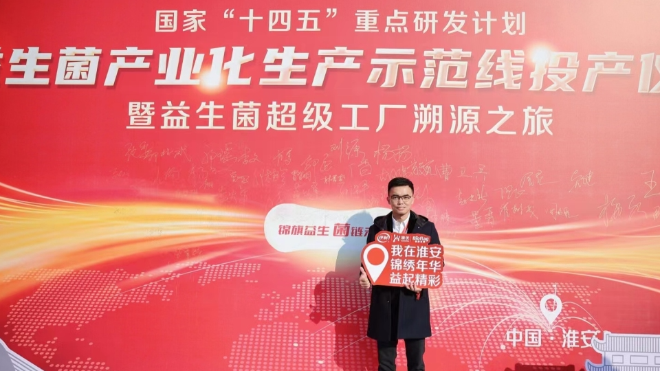 益百分益生菌生產(chǎn)線被列入“國(guó)家‘十四五’重點(diǎn)研發(fā)計(jì)劃 益百分益生菌生產(chǎn)線被列入“國(guó)家‘十四五’重點(diǎn)研發(fā)計(jì)劃